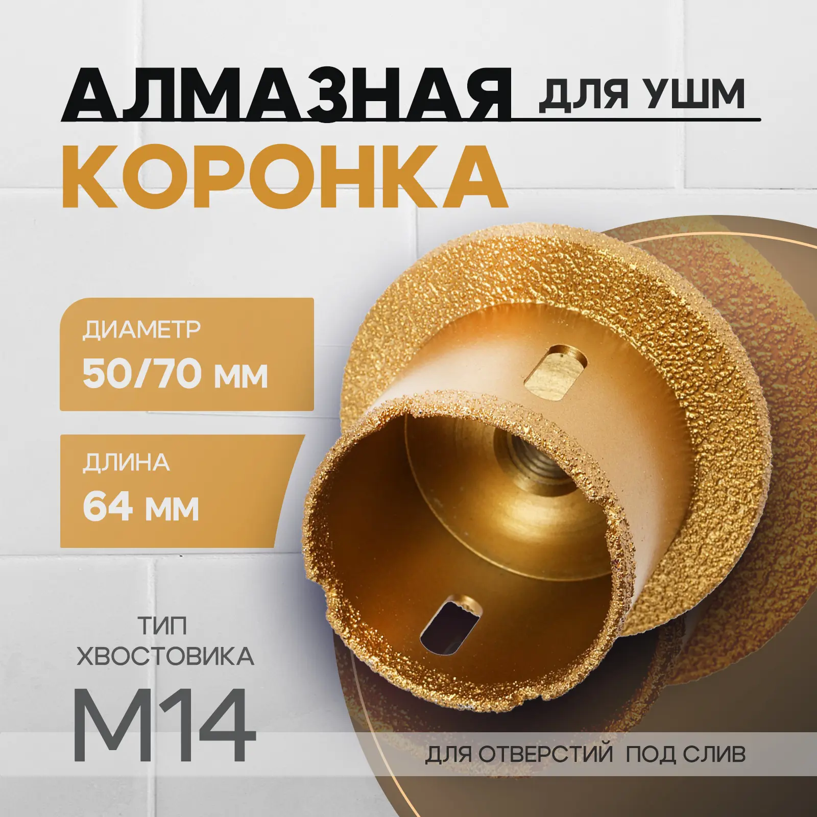 Изображение товара Коронка алмазная по керамике Тундра 9935304 50x70 мм
