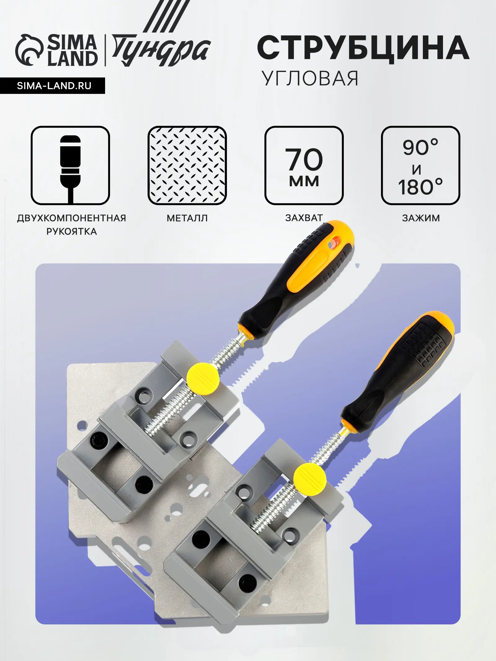 Изображение товара Струбцина угловая Тундра 10702138 70x1000 мм