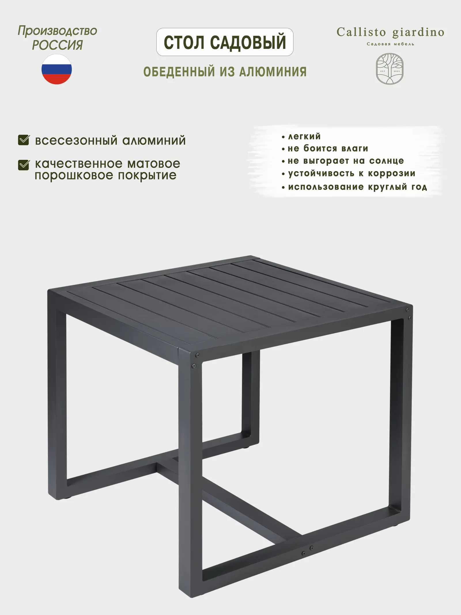 Изображение товара Нераздвижной садовый стол Callisto giardino Лагуна 80 см x 84 см x 77 см алюминий серый/серебристый