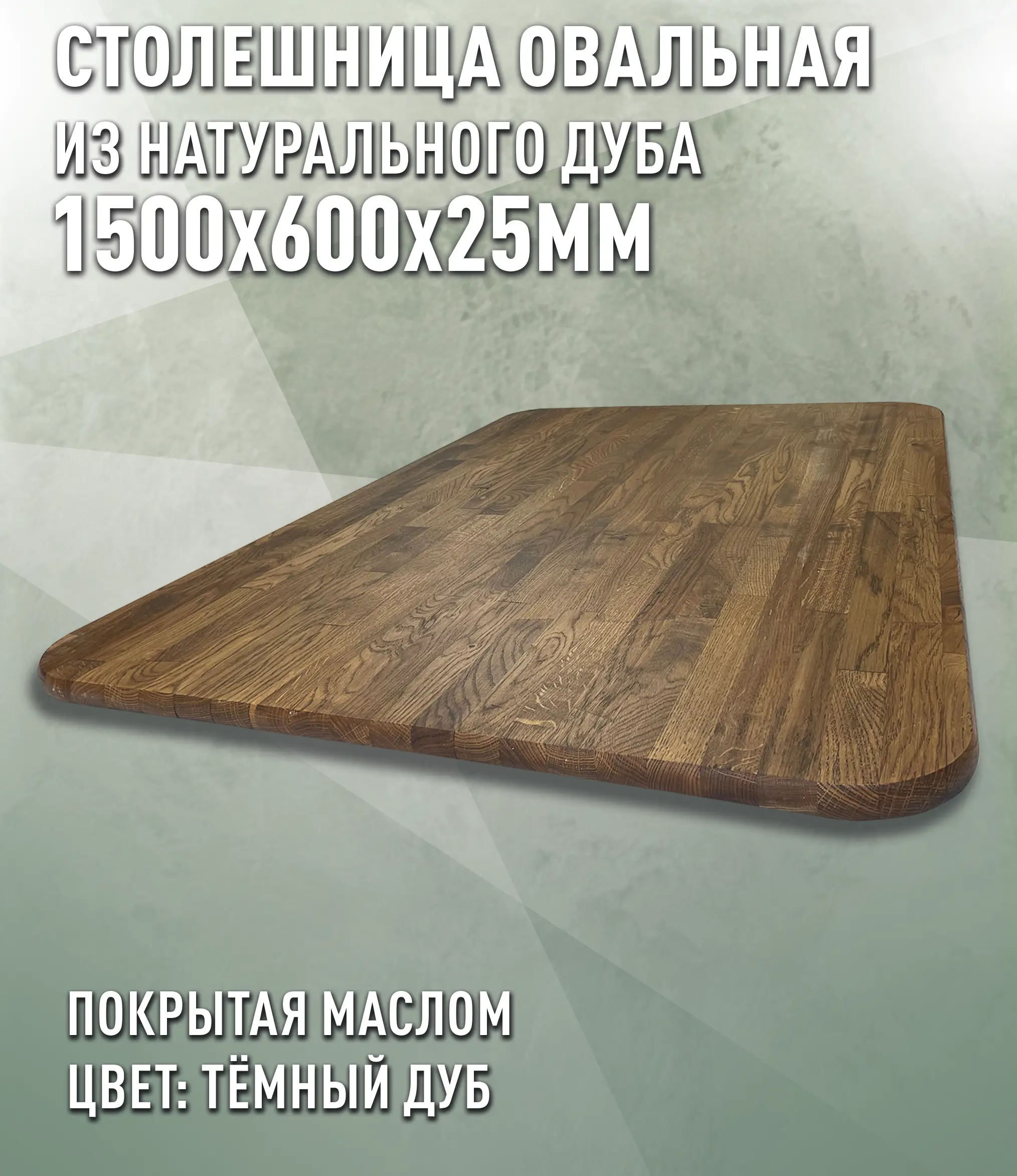 Изображение товара Кухонная столешница Дом дерева 38645 150x60x2.5 см Дерево цвет тёмный-дуб