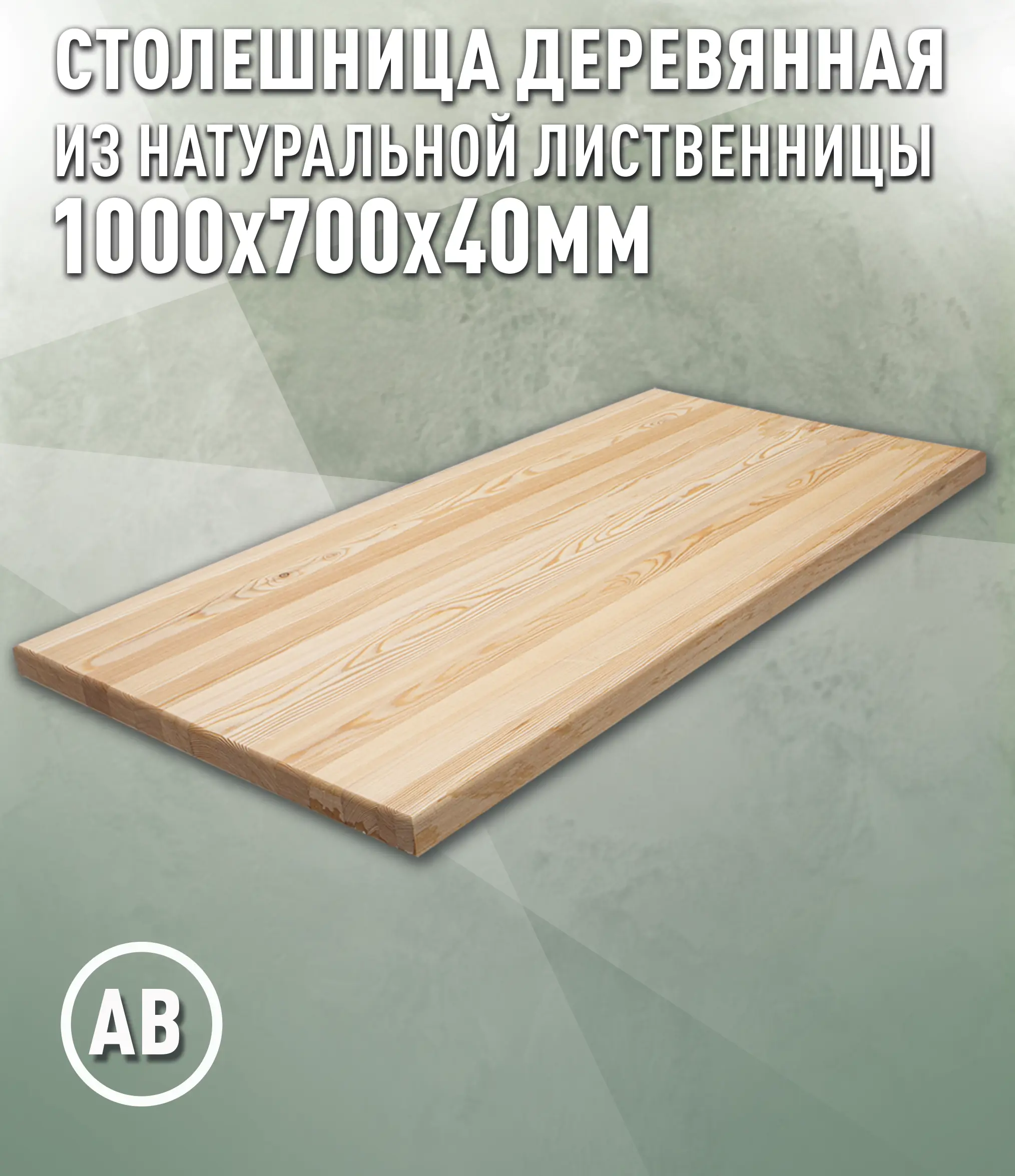 Изображение товара Кухонная столешница Дом дерева 38694 100x70x4 см Дерево цвет цвет натуральной лиственницы