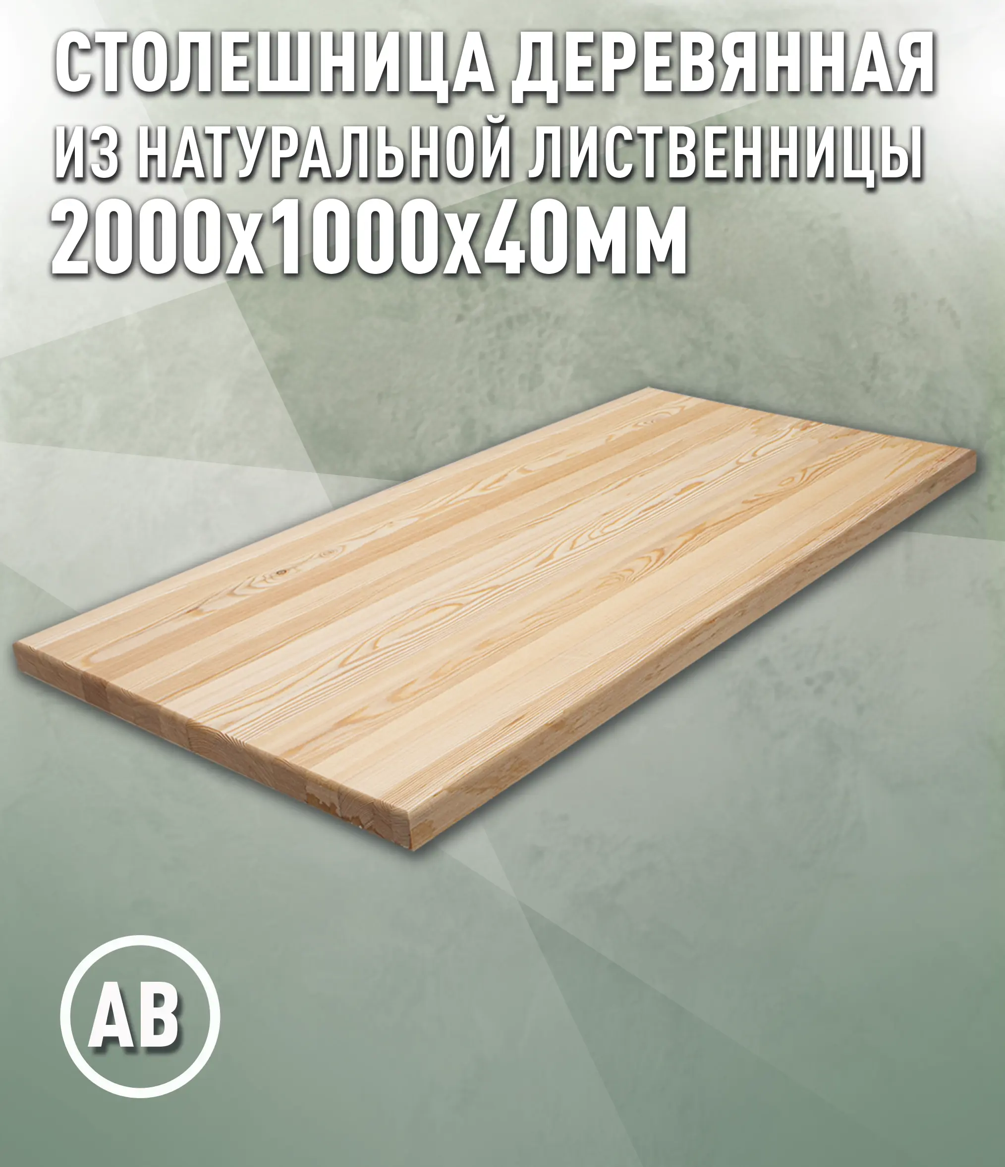 Изображение товара Кухонная столешница Дом дерева 200x100x4 см Дерево цвет цвет натуральной лиственницы