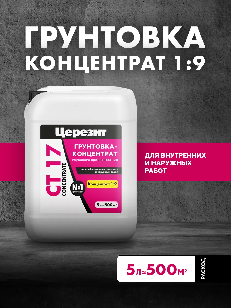 Изображение товара Грунтовка Церезит CT 17 белая 5л для подготовки поверхностей