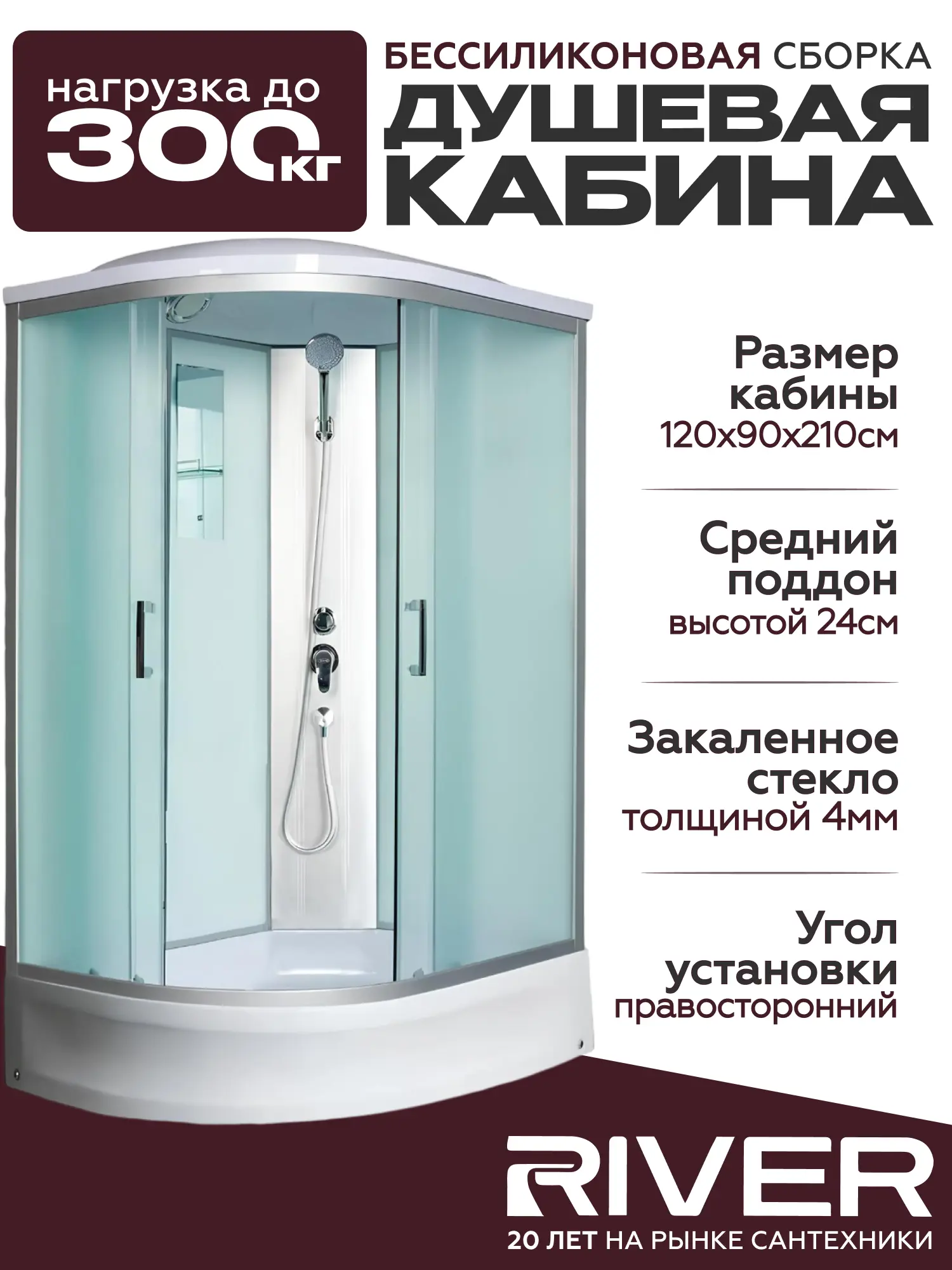 Изображение товара Душевая кабина River Desna средний поддон 120x90см стекло матовое правосторонняя