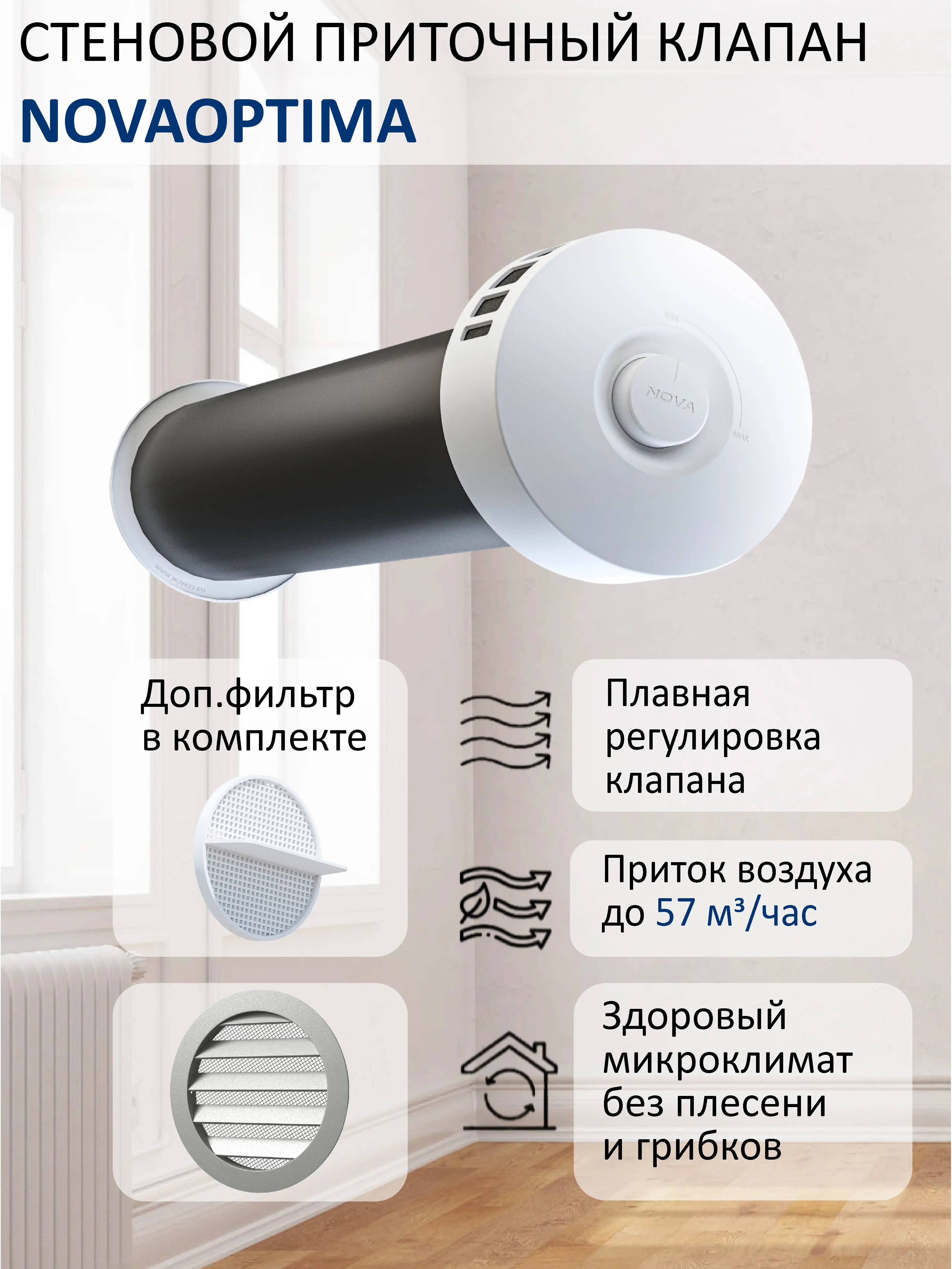 Изображение товара Приточный клапан Новопласт NovaOptima КИВ-125 труба 0.5 м с фильтром и решеткой серый металлик NPO-F-KIV125-AL