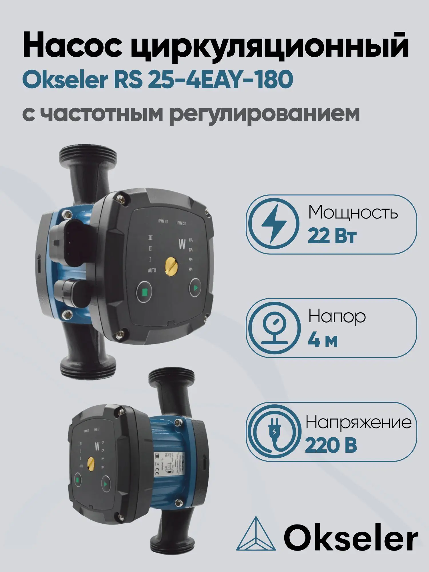 Изображение товара Циркуляционный насос Okseler Oks00524 38/4 180 чугун с гайками 1 1/4"