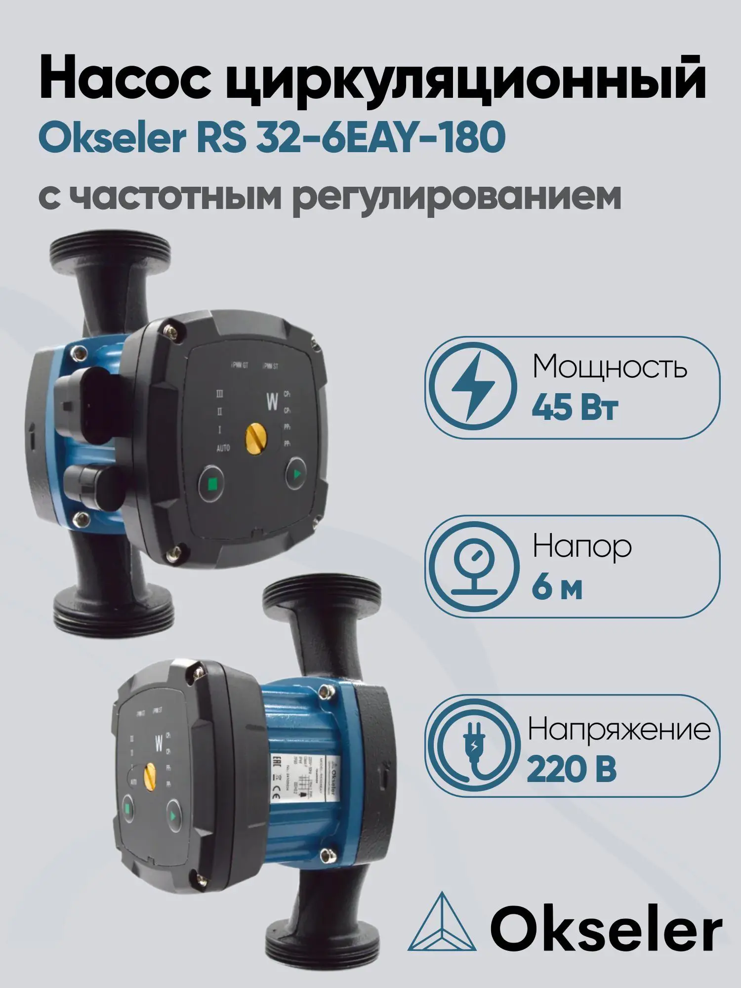 Изображение товара Циркуляционный насос Okseler Oks00529 51/6 180 чугун с гайками 1 1/2" высокоэффективный