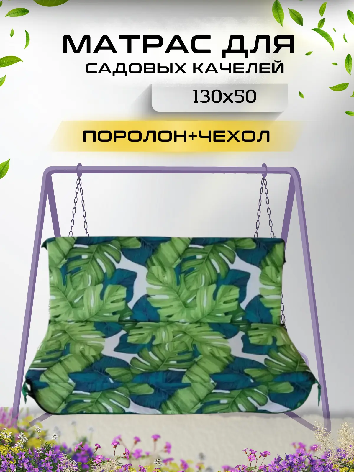 Изображение товара Матрас для качелей Everena Outdoor 130x50x5 см зеленый
