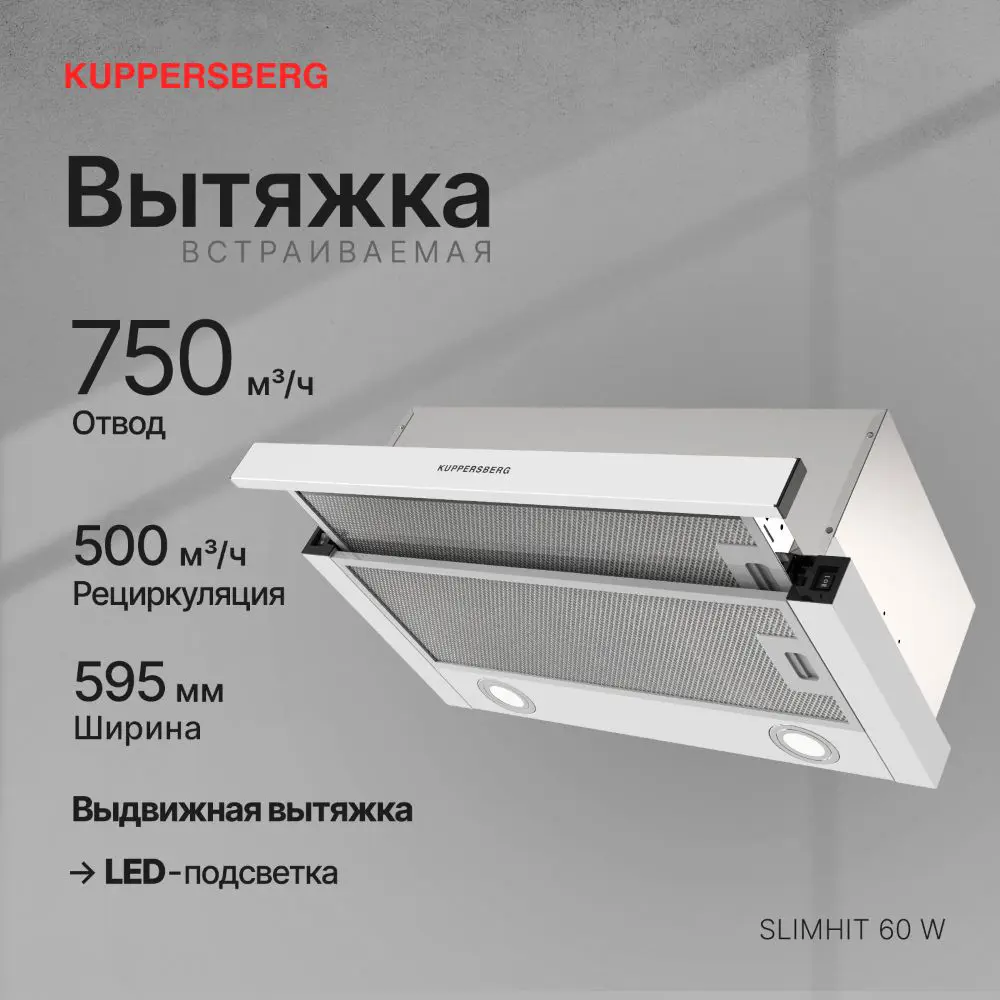 Изображение товара Вытяжка Kuppersberg SLIMHIT 60 W 59.5 см цвет белый
