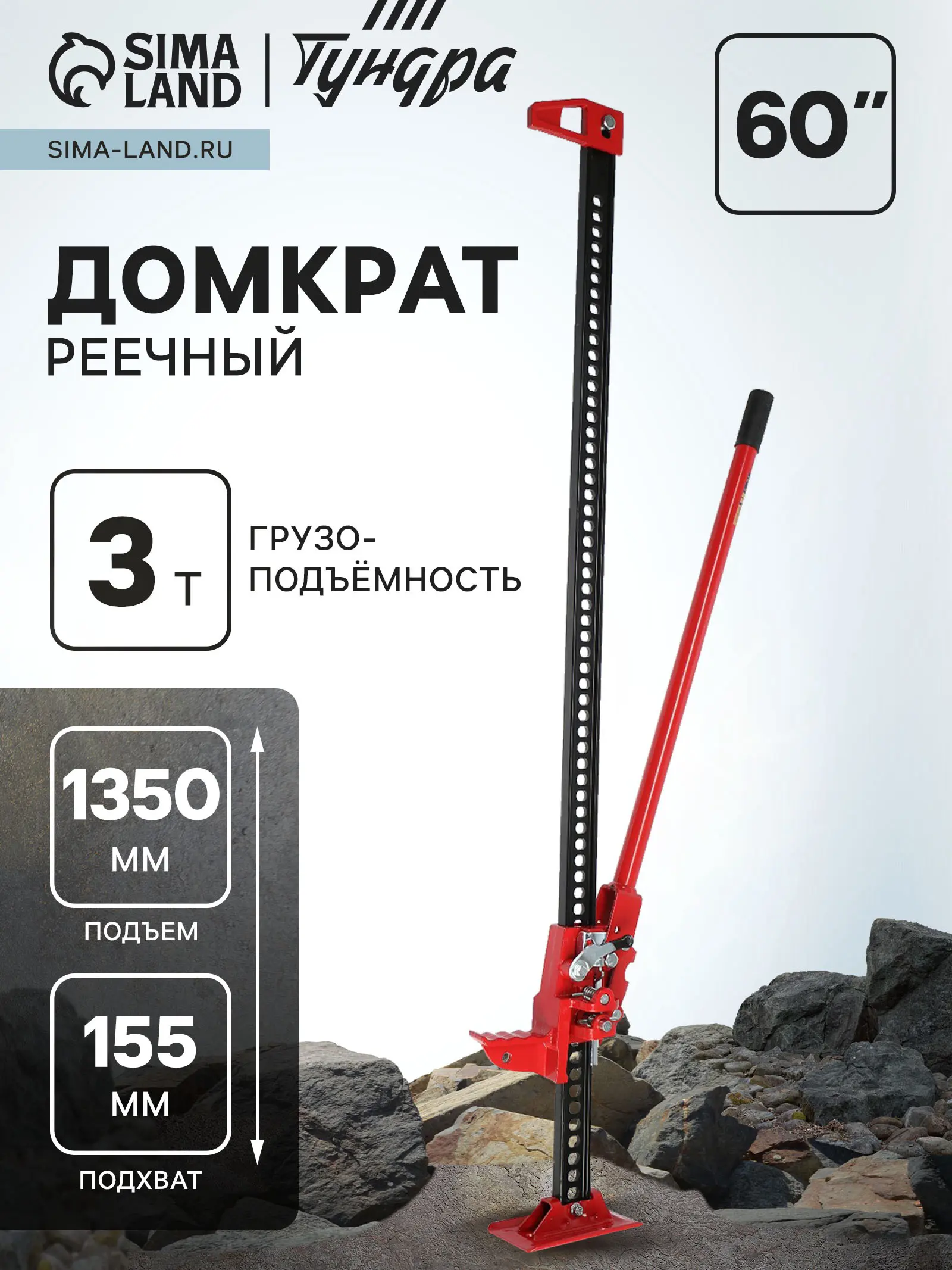 Изображение товара Домкрат реечный механический Тундра 9422656 до 3 т, 155-1350 мм