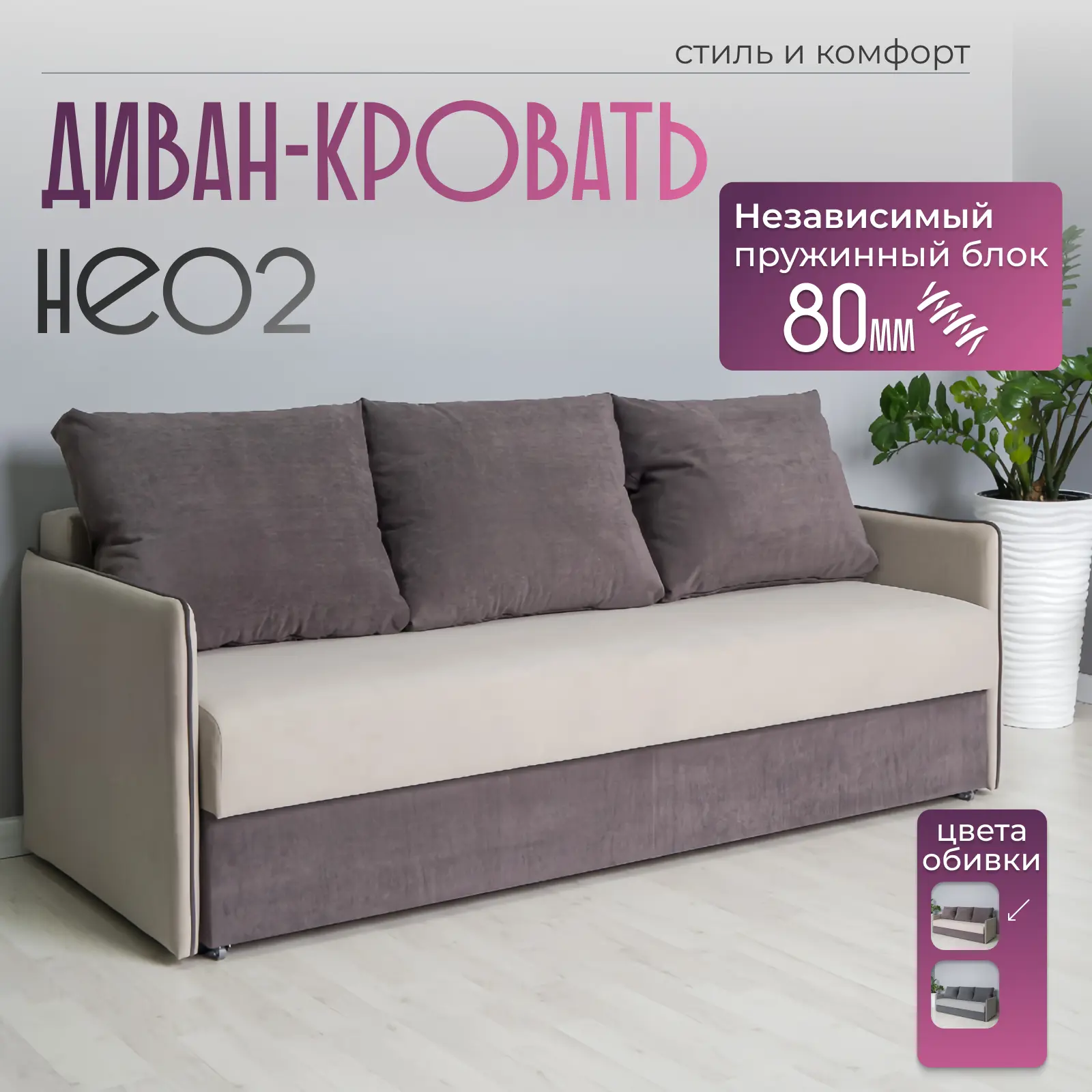 Изображение товара Диван раскладной Редмисон Нео 2 202x90x90 см ткань цвет бежевый