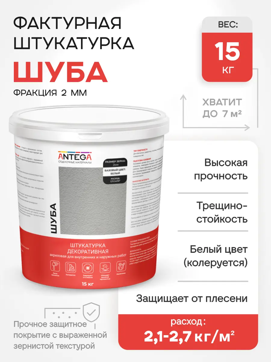 Изображение товара Декоративная штукатурка Antega Ant-5232 шуба матовая 15 кг белая для внутренних и наружных работ