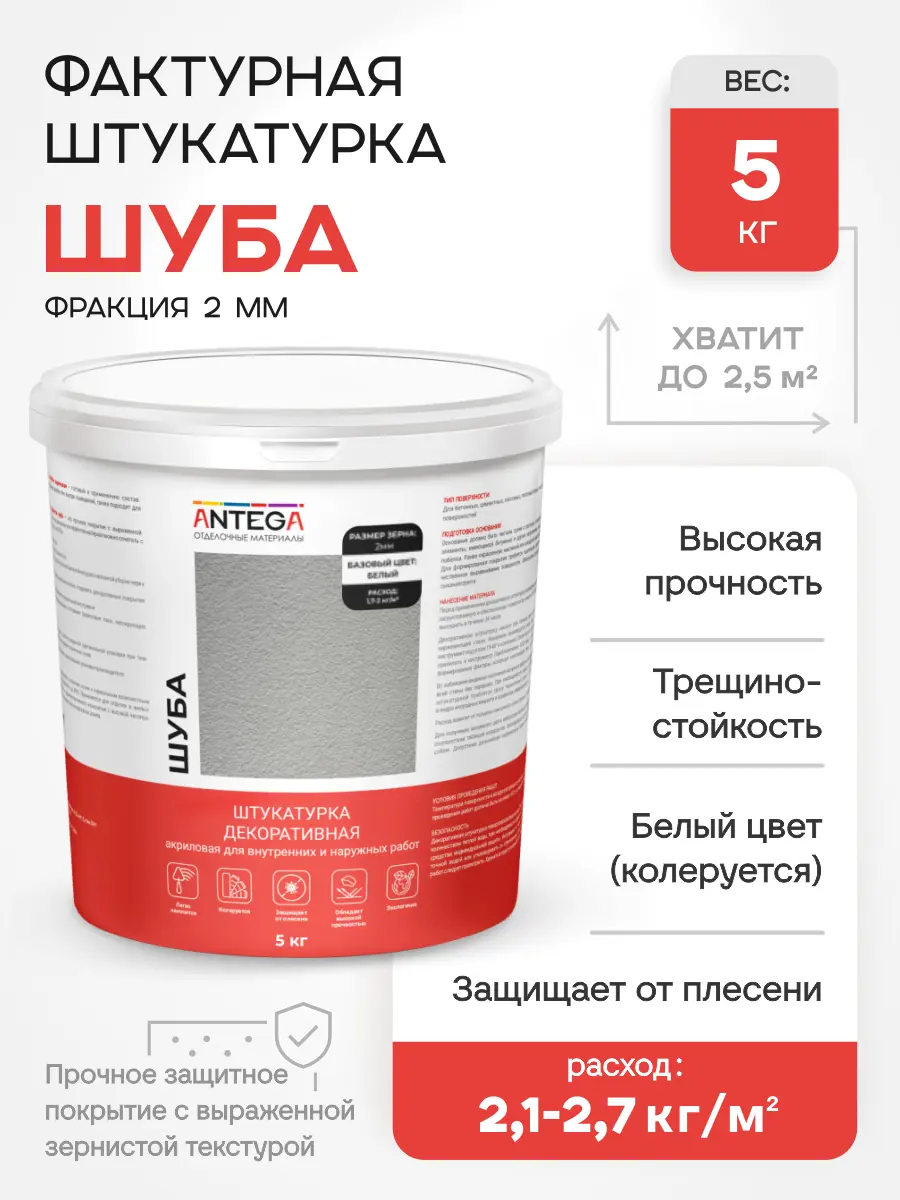 Изображение товара Декоративная штукатурка Antega "Шуба" акриловая, белая для внутренних и наружных работ 5 кг
