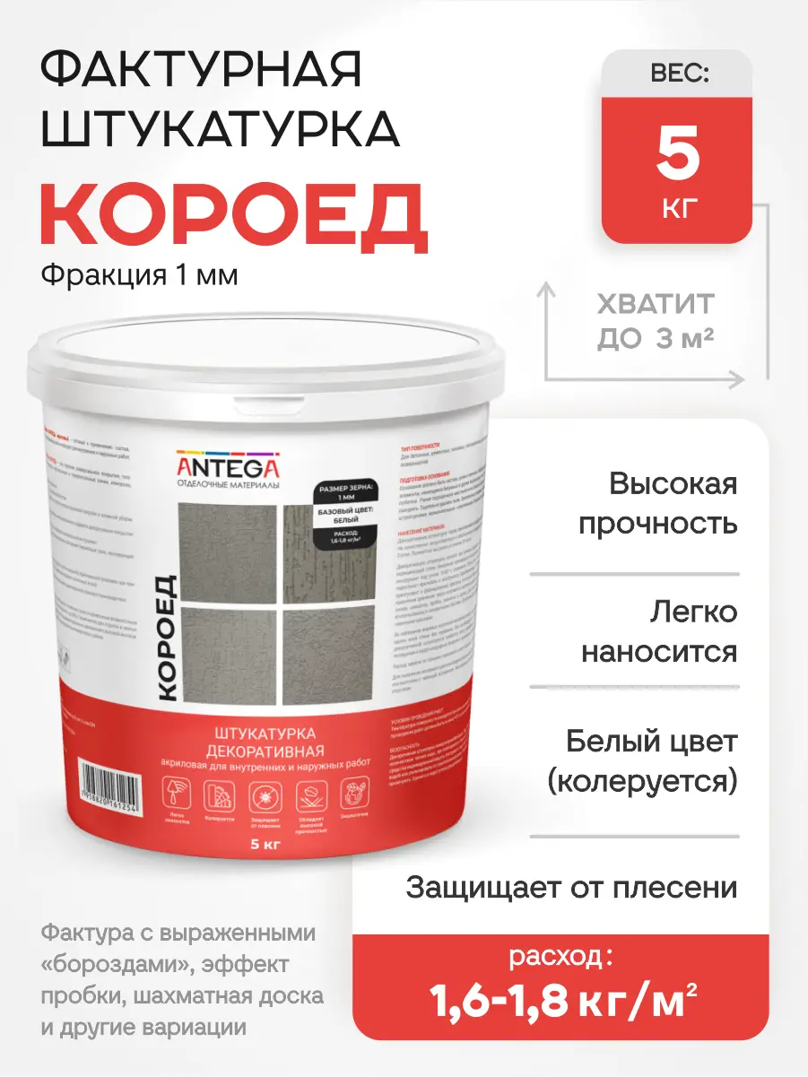 Изображение товара Декоративная штукатурка ANTEGA Короед матовая белая 5 кг