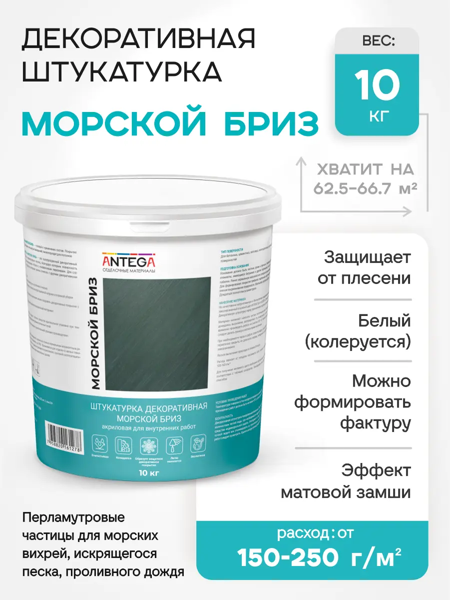 Изображение товара Декоративная штукатурка Antega Ant-5142 декоративный матовый цвет белый 10 кг