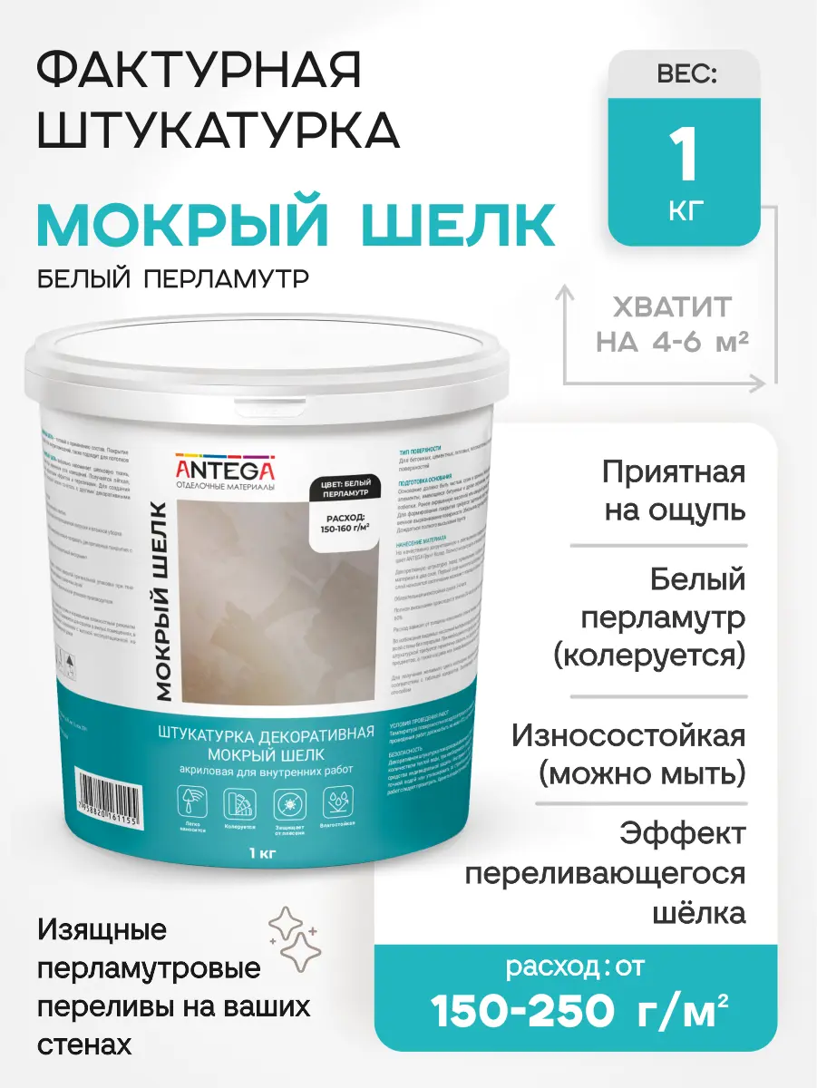 Изображение товара Декоративная штукатурка Antega Ant-5110 Мокрый шелк белая 1 кг для внутренних работ