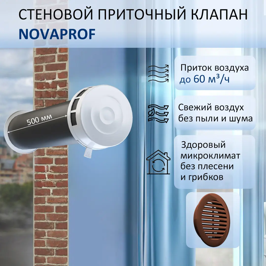 Изображение товара Приточный вентиляционный клапан NovaPROF КИВ-125 диаметром 130 мм для дома и офиса