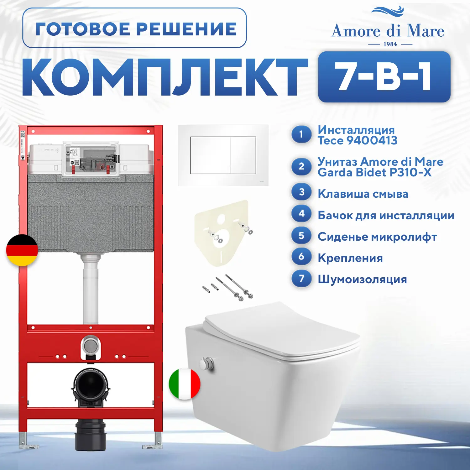 Изображение товара Инсталляция с унитазом комплект 7 в 1: инсталляция Tece 9400413 с подвесным унитазом Amore di Mare Garda Bidet P310-X с сиденьем микролифт
