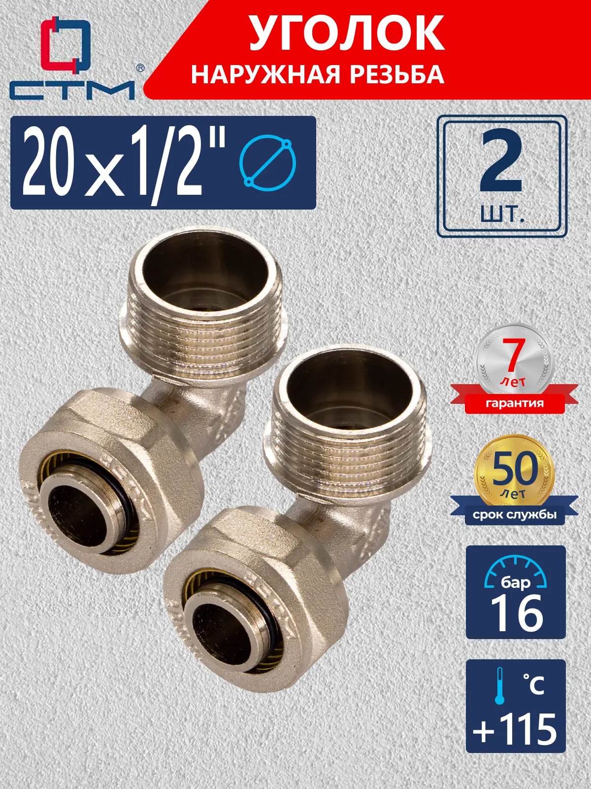 Изображение товара Угол комбинированный 90 1/2 x 20 мм латунь 2 шт СТМ