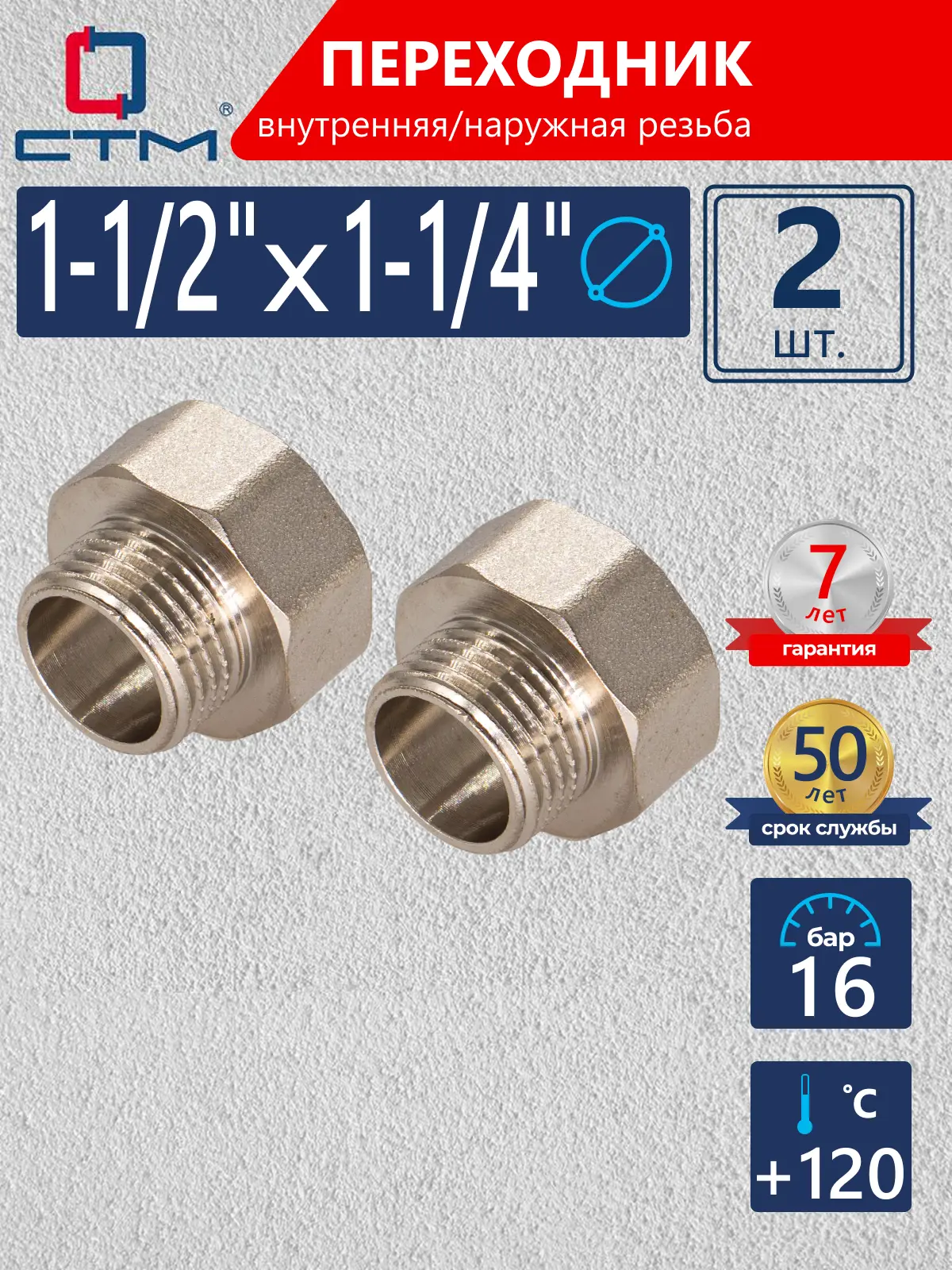 Изображение товара Переходник латунь CR12F14K 1 1/2x1 1/4 ВР-НР никелированный Китай 2 шт