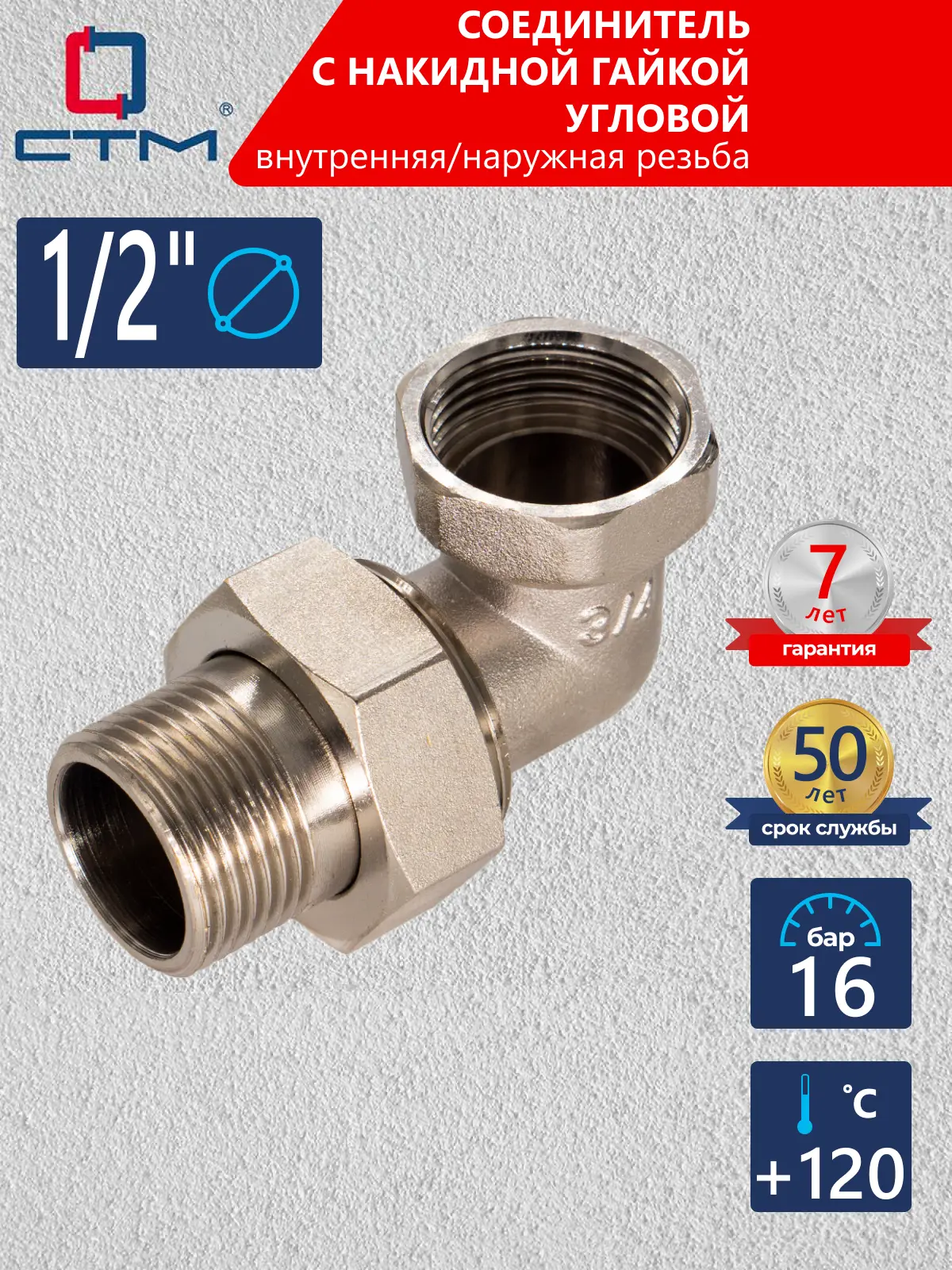 Изображение товара Американка угловая СТМ 1/2"x1/2" ВР-НР латунь CRAE0012