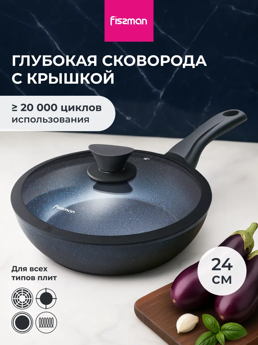 Изображение товара Антипригарная сковорода Fissman 24 см с крышкой, алюминий, синий