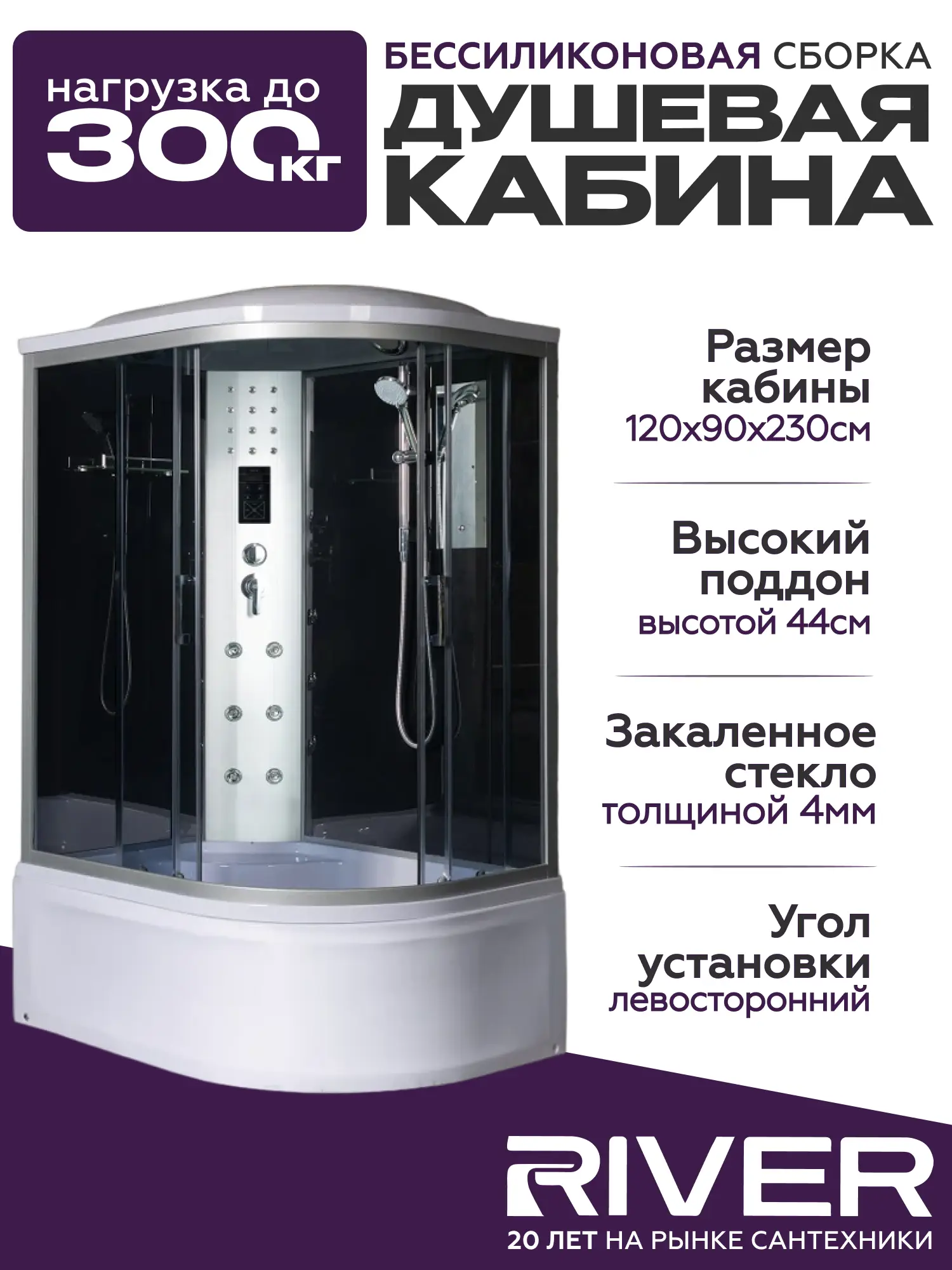 Изображение товара Душевая кабина гидромассажная River Dunay высокий поддон 90x120см