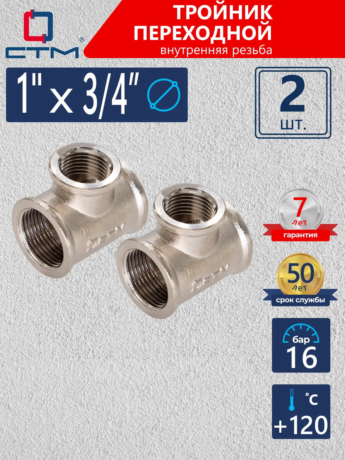 Изображение товара Тройник переходной СТМ CRRT0134 1"x3/4"x1" ВР латунь