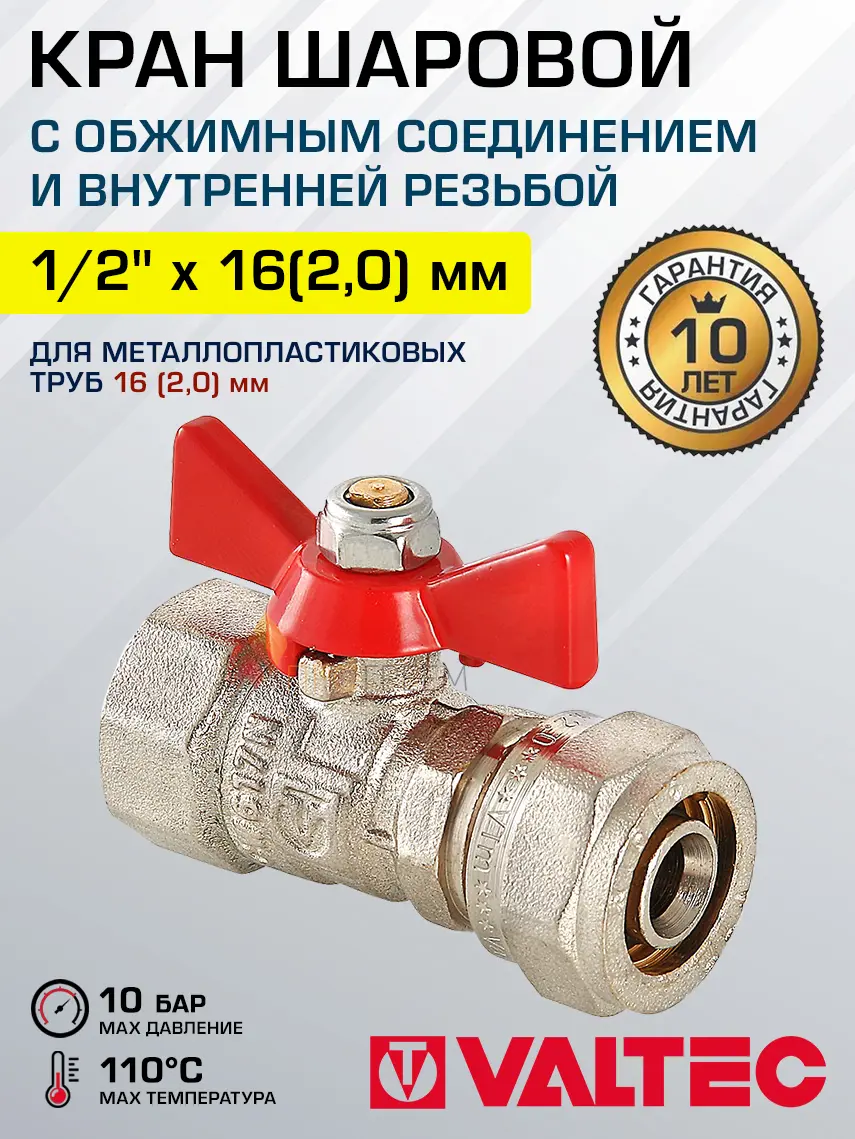 Изображение товара Кран шаровой прямой Valtec VT.342.N.1604 DN15 PN10 1/2" ВР латунь ручка бабочка