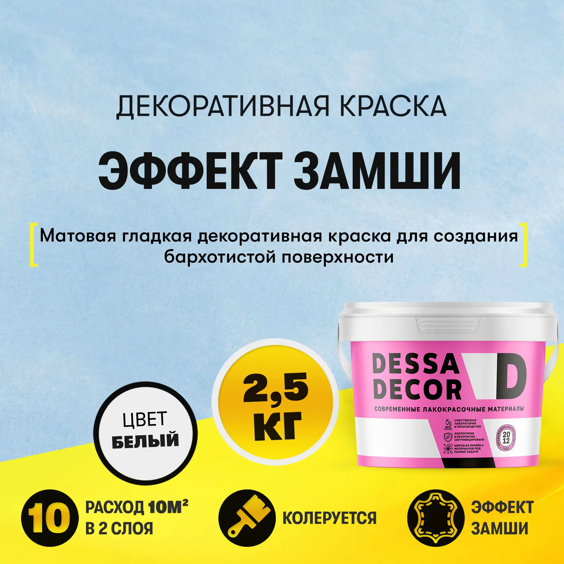 Изображение товара Краска декоративная Dessa Decor Антика с эффектом замши 2.5 кг