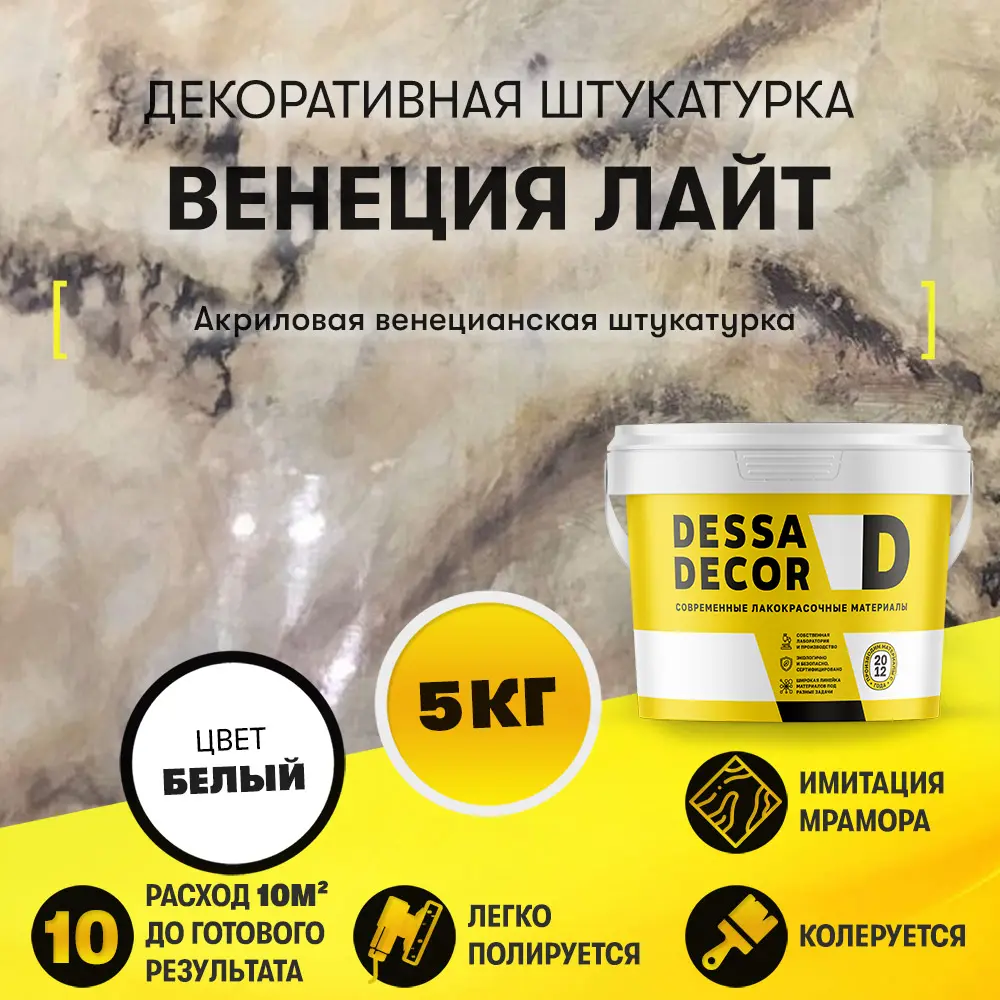 Изображение товара Декоративная штукатурка Dessa Decor Венеция Лайт для имитации полированного мрамора цвет белый 5 кг