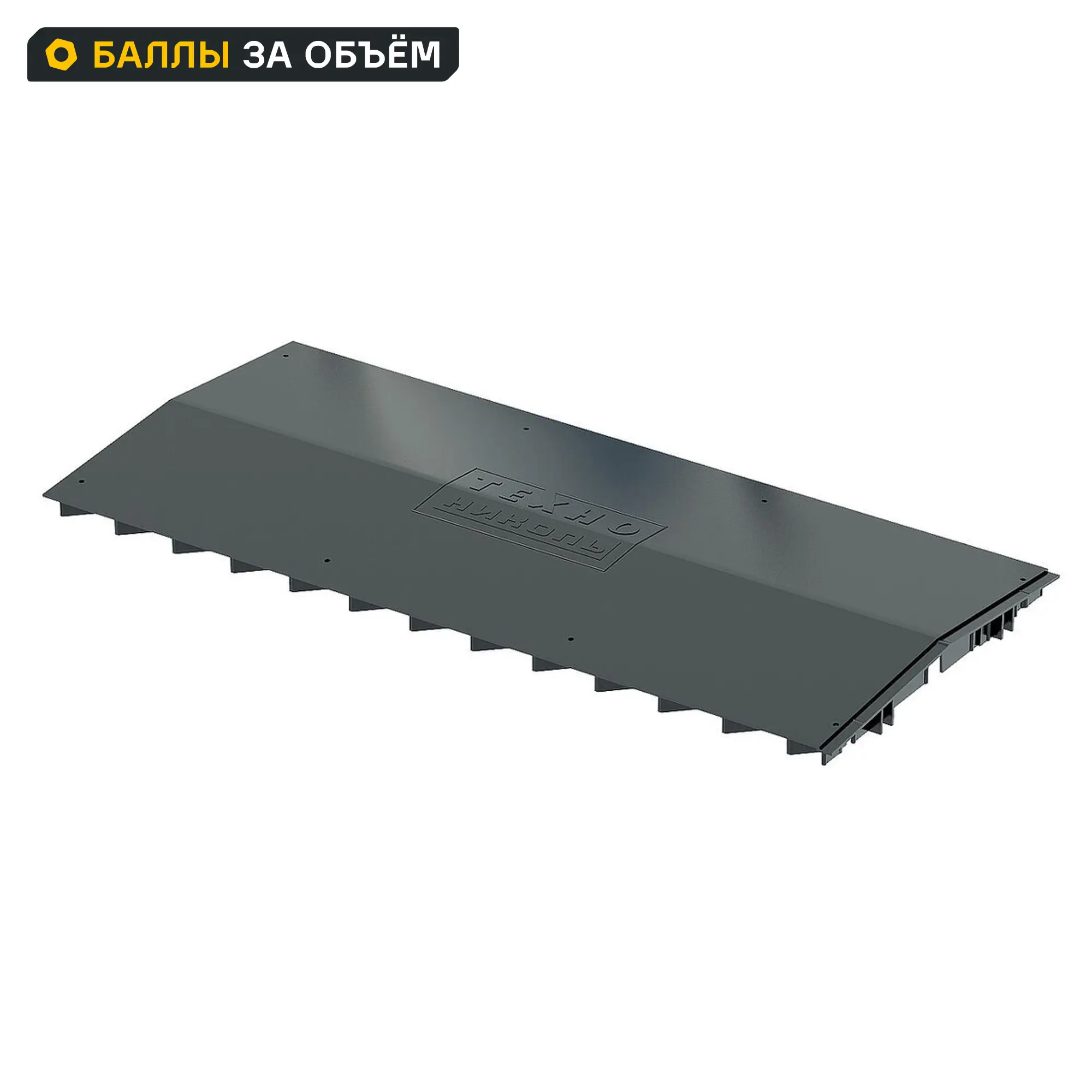 Изображение товара Аэратор коньковый Технониколь для гибкой черепицы 620x285 мм