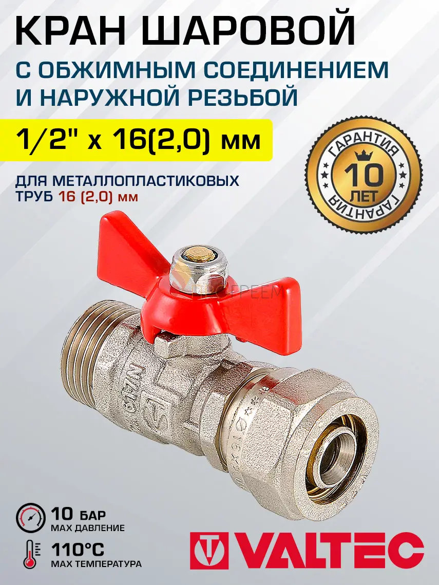 Изображение товара Кран шаровой прямой Valtec VT.341.N.1604 DN15 PN10 1/2"x16 мм НР латунь ручка бабочка