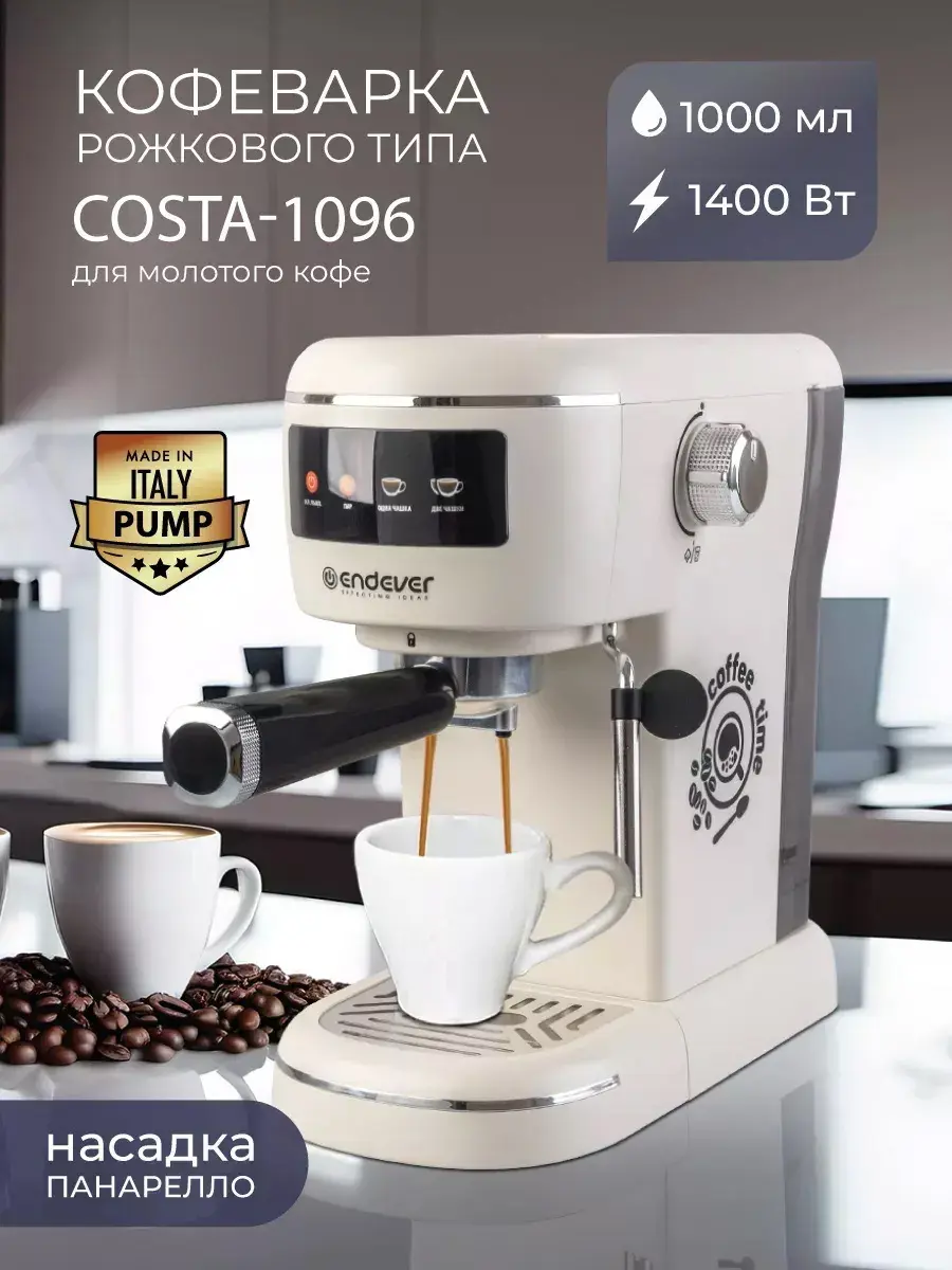 Изображение товара Кофеварка рожкового типа Endever Costa-1096 17.1x30.8x30.8см цвет белый