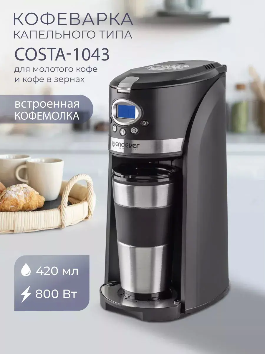 Изображение товара Капельная кофеварка Endever Costa-1043 с встроенной кофемолкой и термокружкой