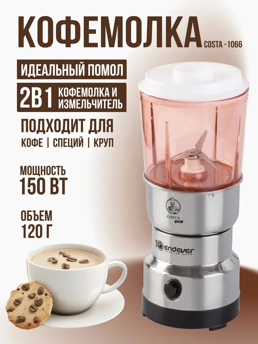 Изображение товара Электрическая кофемолка Endever COSTA-1066 с защитой от перегрева