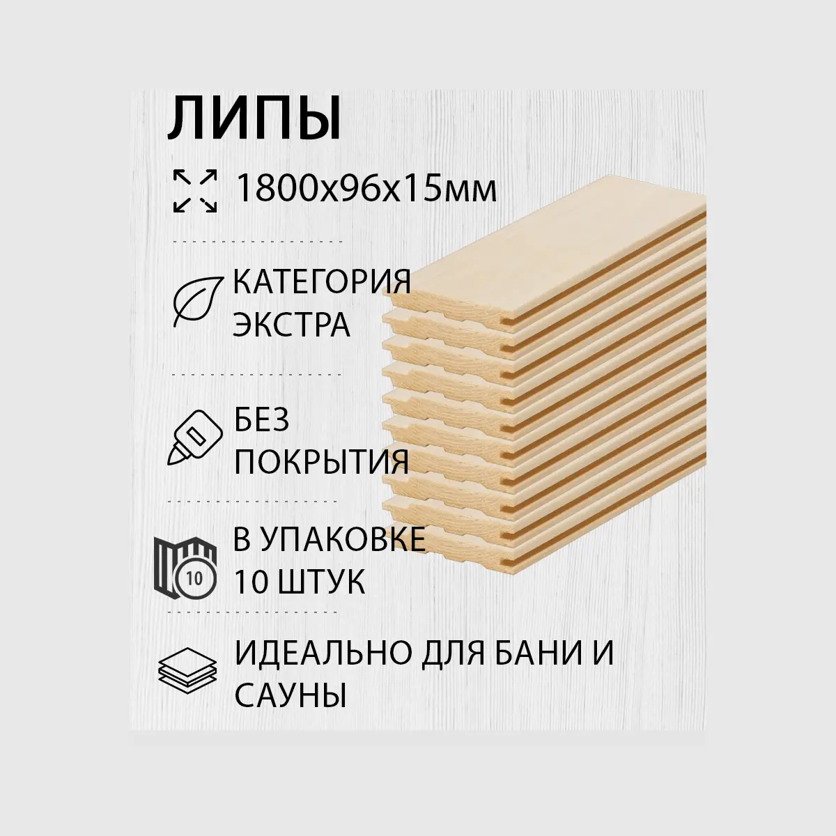 Изображение товара Вагонка Дом дерева липа сорт Экстра 1800х96х15мм 10шт