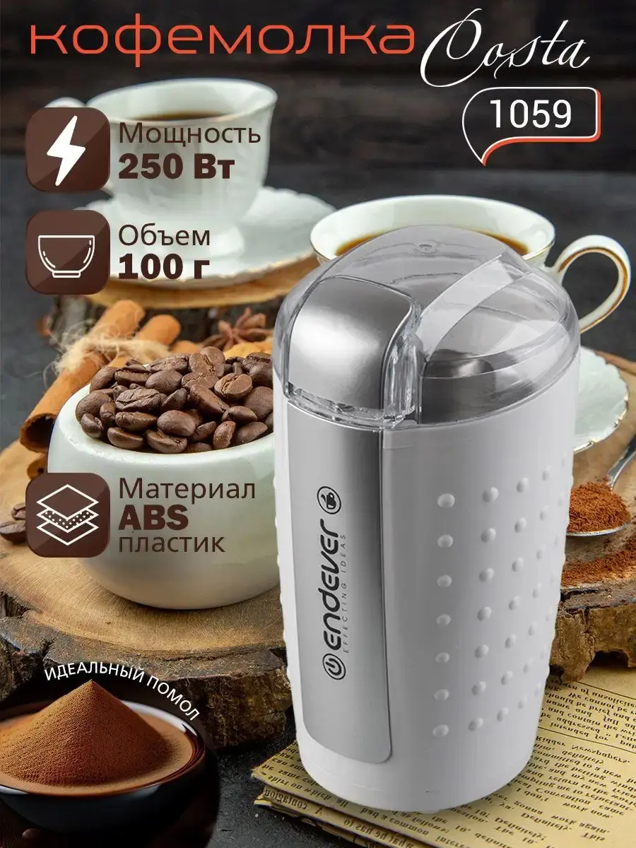 Изображение товара Кофемолка Endever Costa-1059, 200 Вт, белая