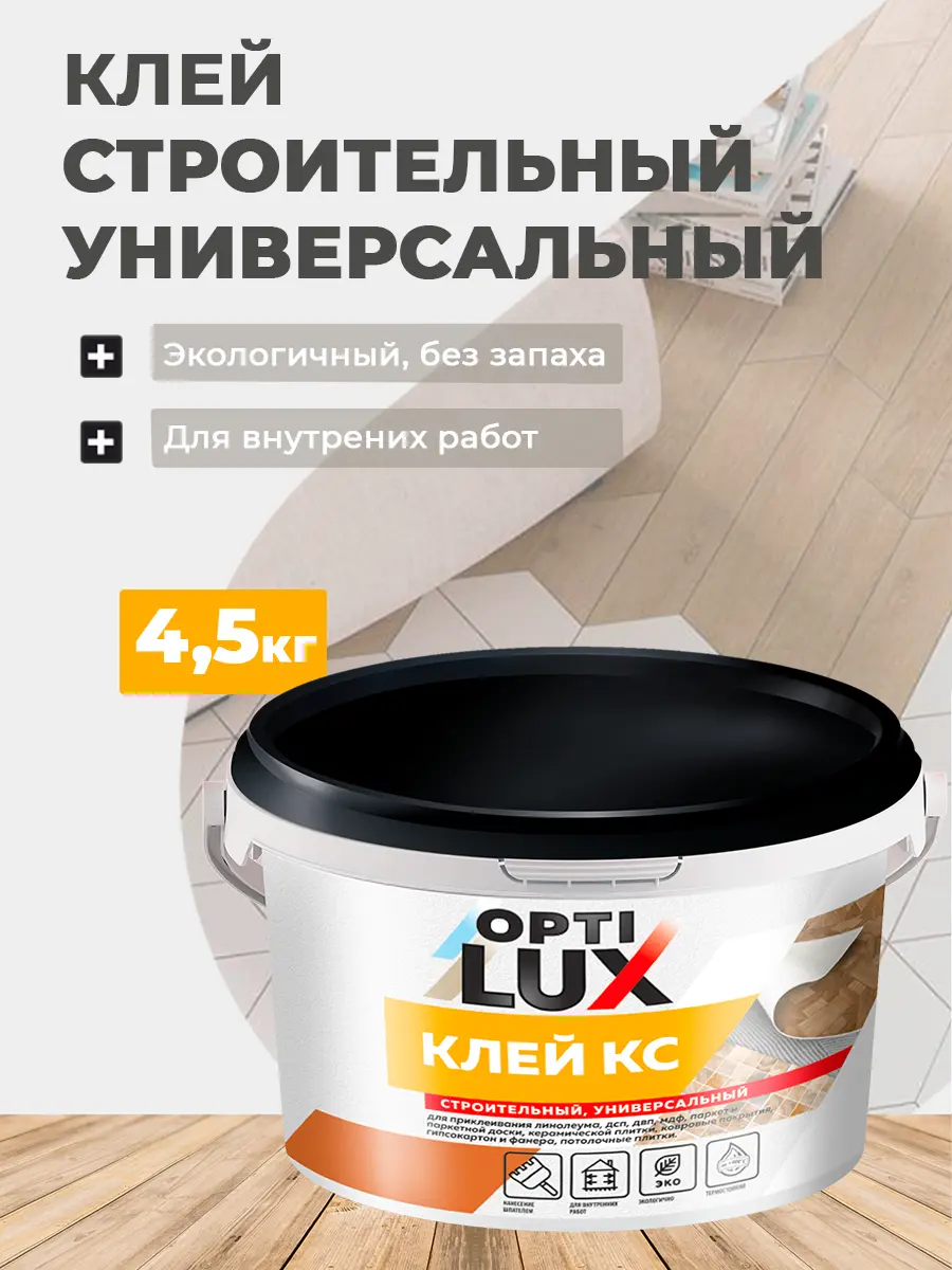 Изображение товара Клей-раствор Optilux Оптилюкс 4.5кг