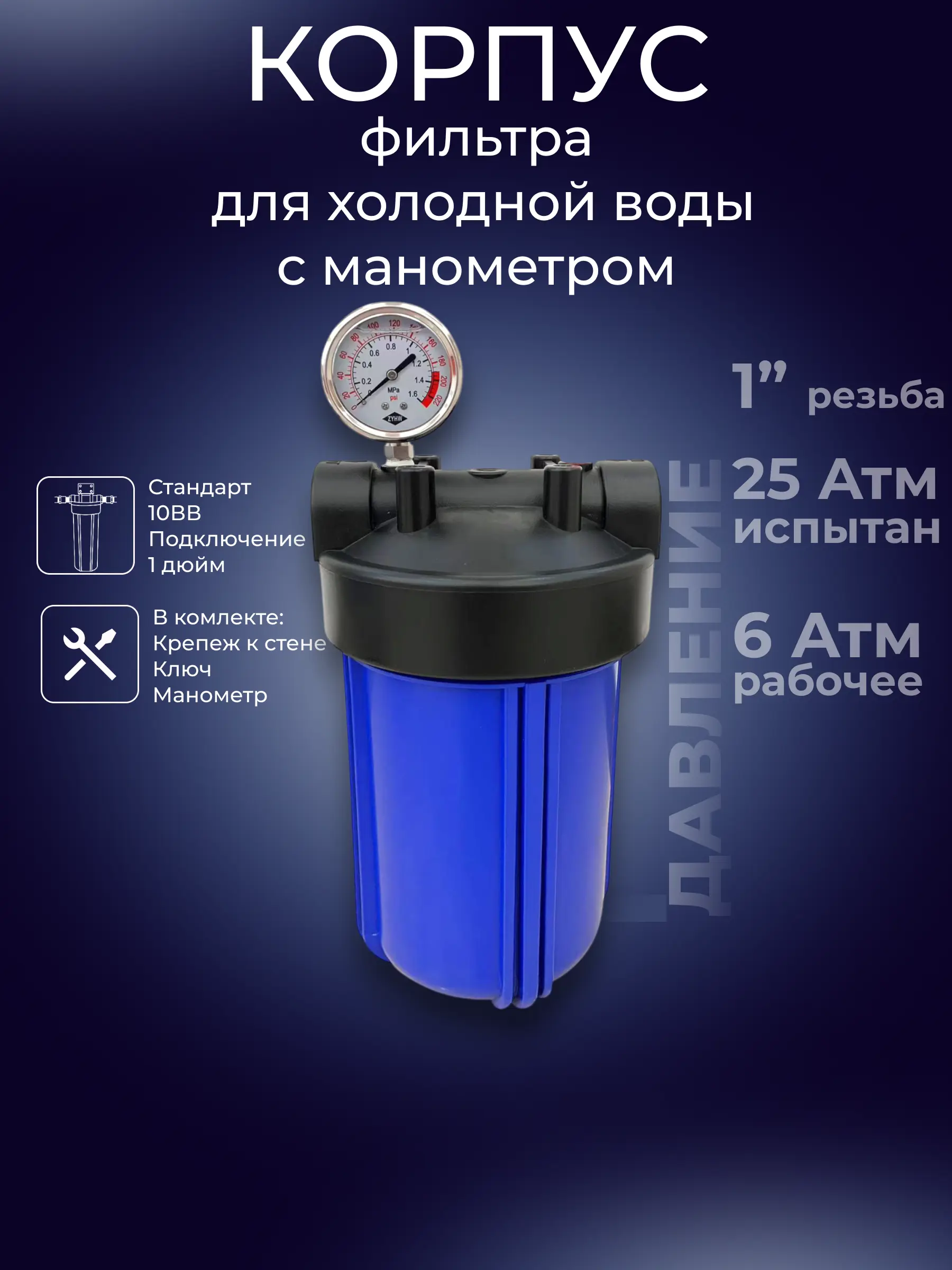 Изображение товара Корпус магистрального фильтра Аква Про 425/1 BB10 для ХВС 1" ВР полипропилен с картриджем