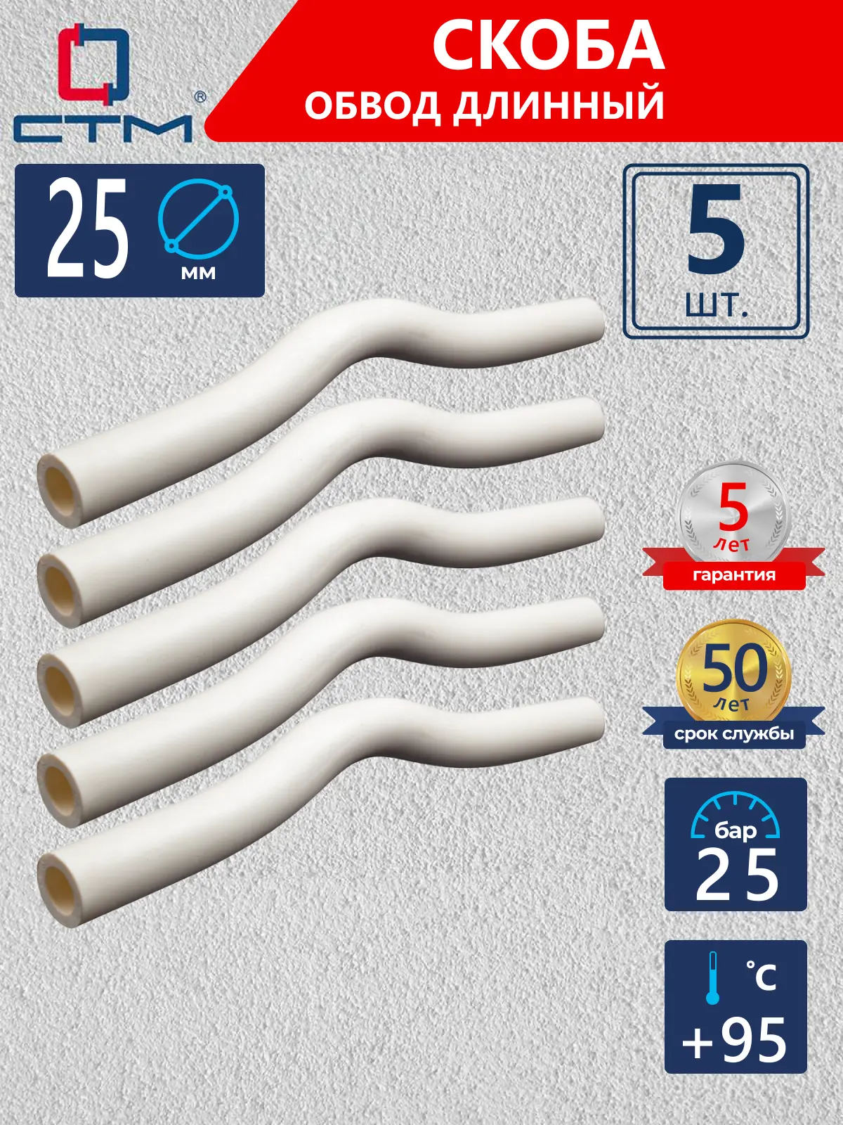 Изображение товара Обвод СТМ 25x25 ВП полипропилен 5 шт CPBL0025K05