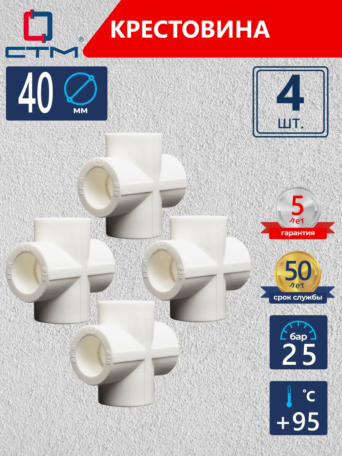 Изображение товара Крестовина СТМ 40x40x40x40 ВП полипропилен 4 шт CPK04040K04