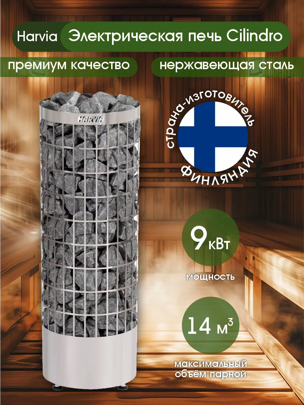 Изображение товара Печь банная электрическая Harvia Cilindro PC90E 9кВт 12м³ без пульта