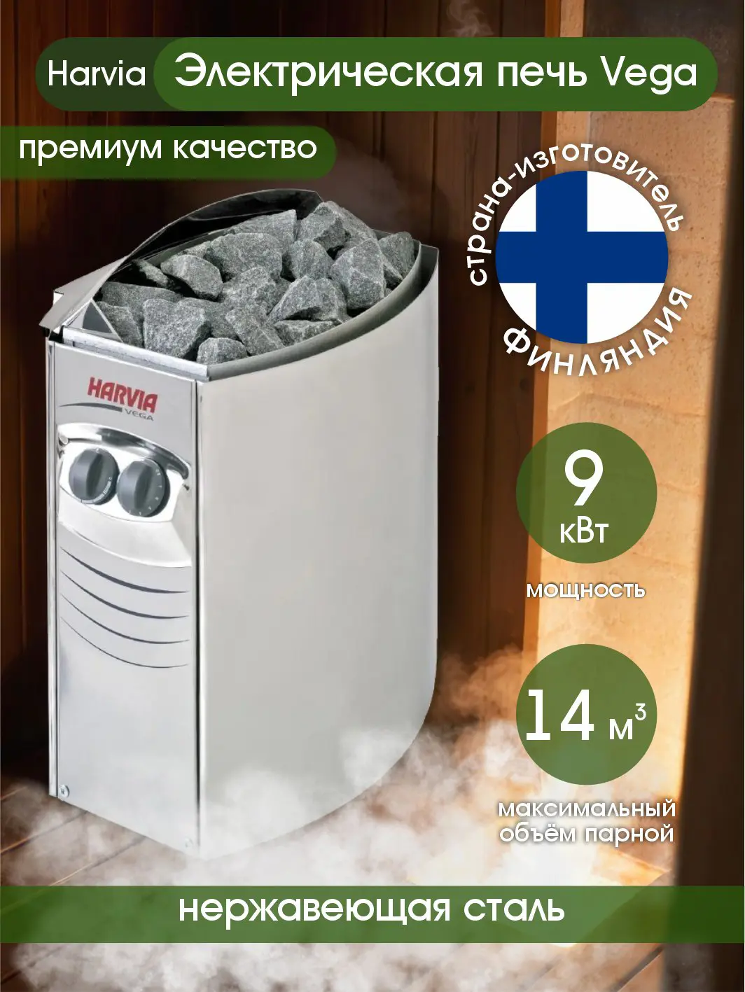 Изображение товара Печь банная электрическая Harvia Vega BC90 9кВт 14м³ с пультом