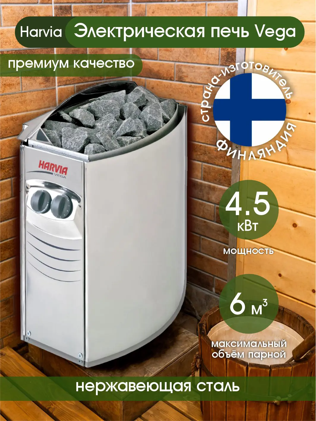 Изображение товара Печь банная электрическая Harvia Vega BC45 4.5кВт 6м³ с пультом