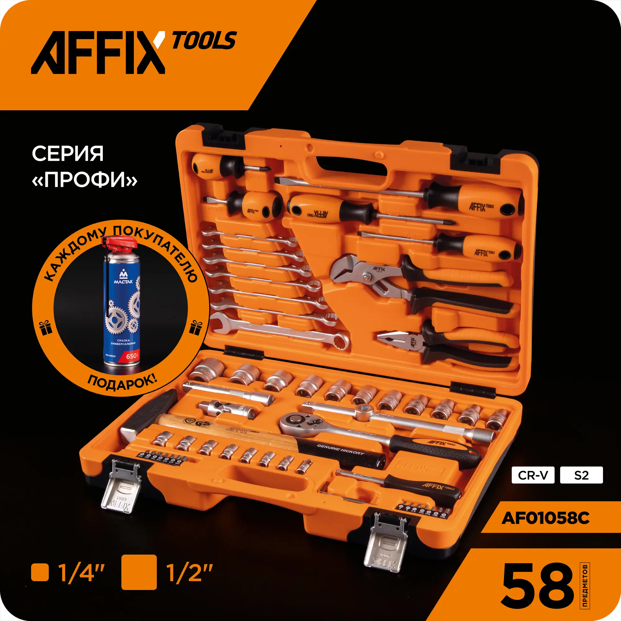 Изображение товара Набор инструментов Affix AF01058C 58 шт для ремонта автомобиля и работы в гараже