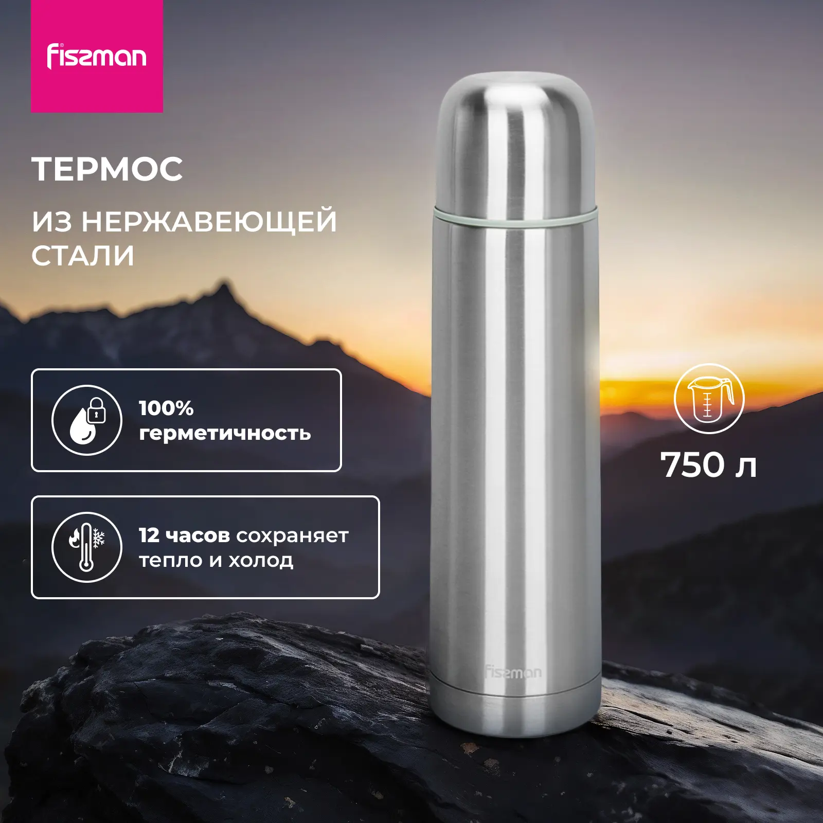 Изображение товара Термос 750 мл Fissman Термос из нержавеющей стали 750 мл арт. 19622 колба из нержавеющей стали цвет серый / серебристый