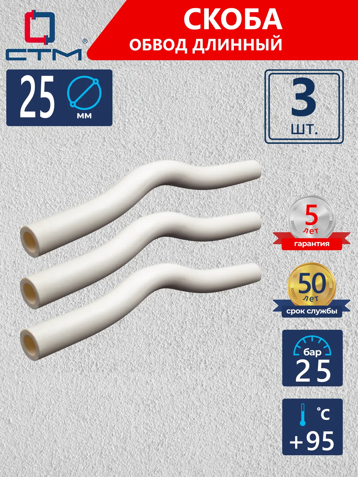Изображение товара Обвод СТМ Пласт 25 мм полипропилен 3 шт CPBL0025K03