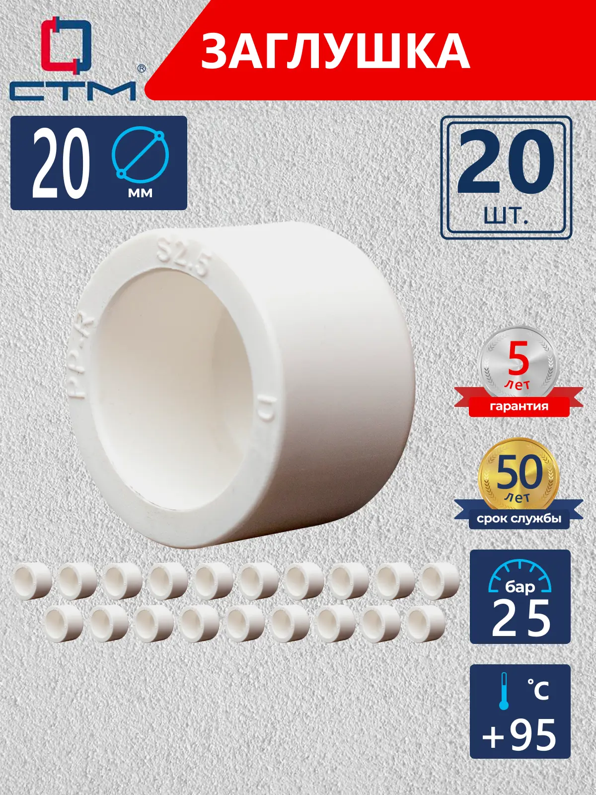Изображение товара Заглушка СТМ Пласт 20 мм полипропилен 20 шт CPEC0020K20