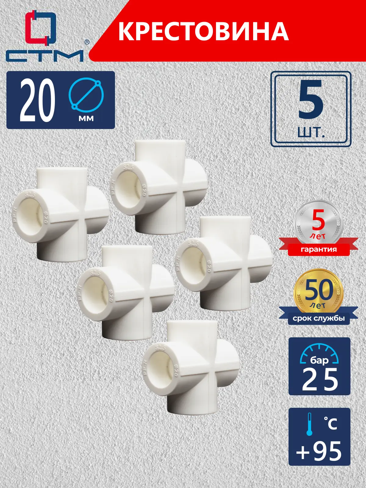 Изображение товара Крестовина СТМ Пласт 20 мм полипропилен 5 шт CPK02020K05